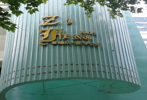 黄岛紫峰一号KTV消费价格点评